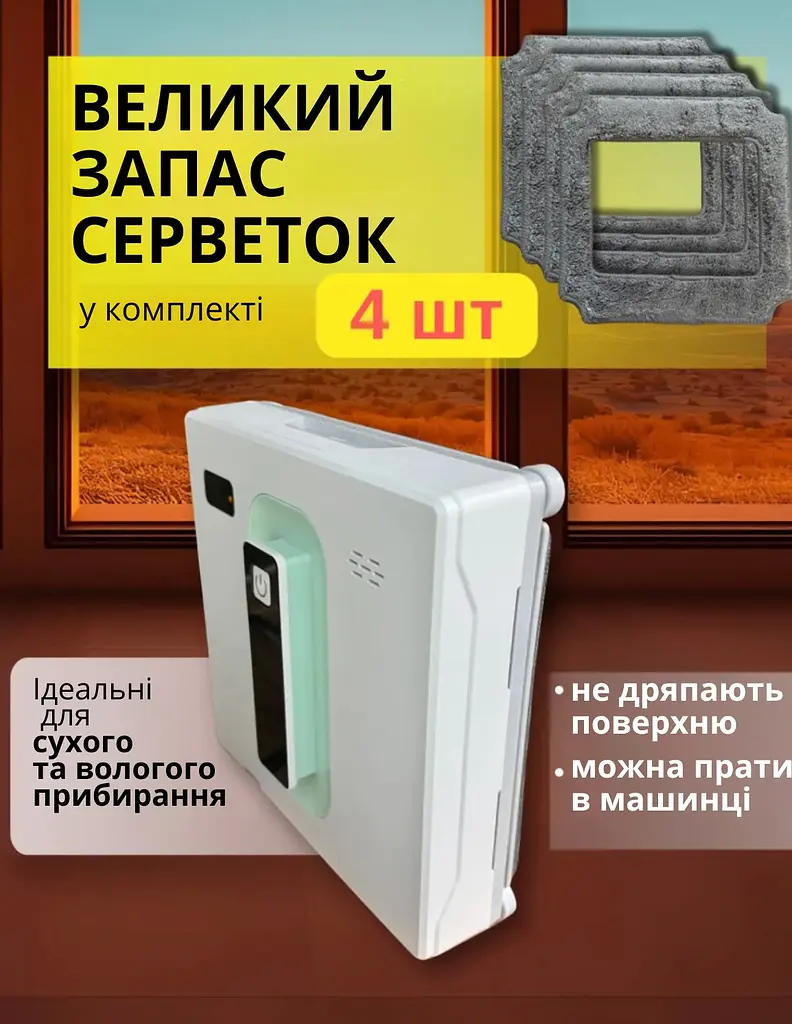 Робот для миття вікон Bluetooth F02-21 на 2 струмені розпилення з додатком на телефон - фото 7
