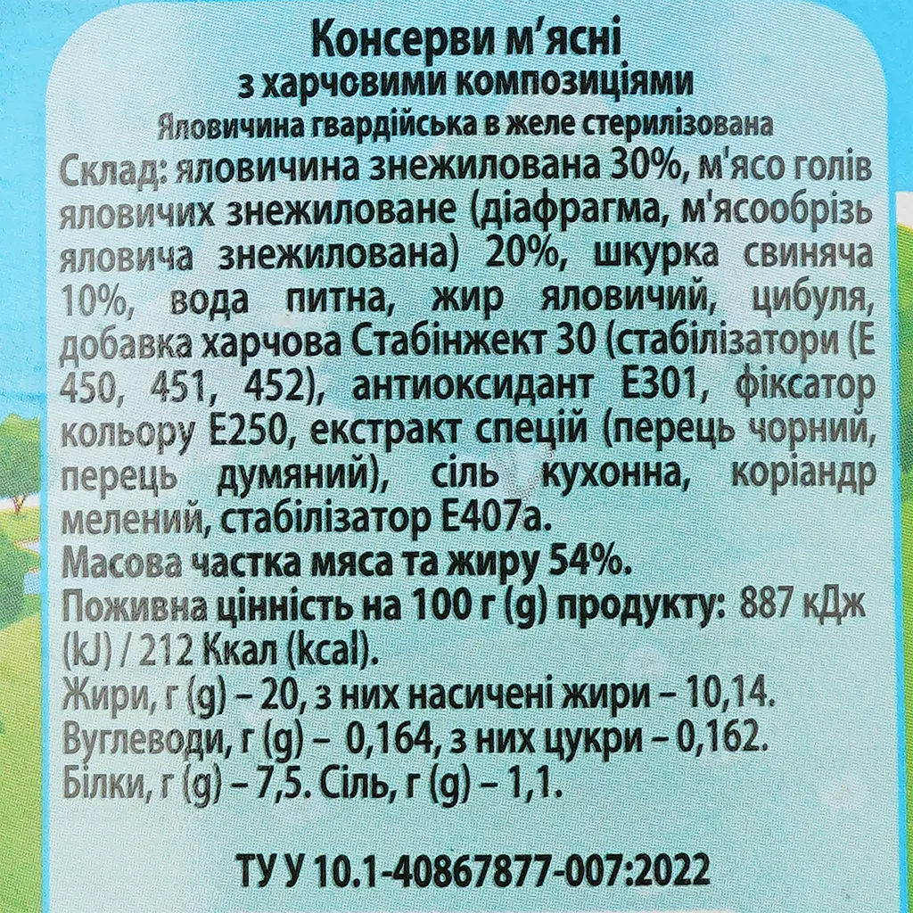 Мясная консерва Гвардейская Говядина в желе 500 г (916664) - фото 3