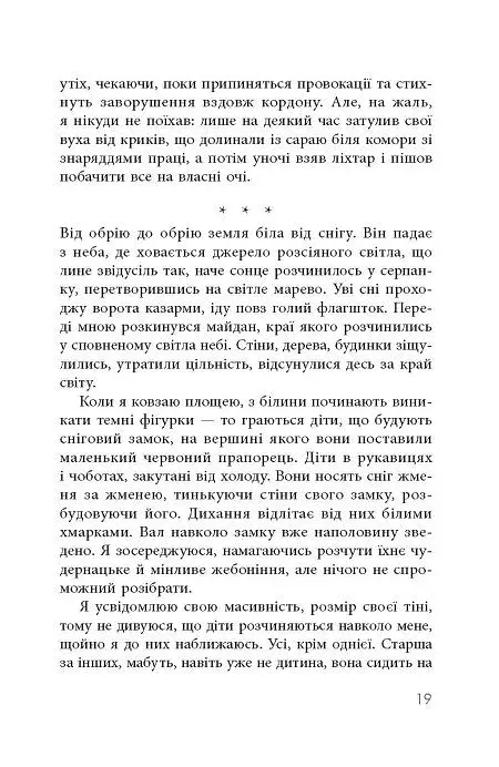 В очікуванні варварів - фото 18
