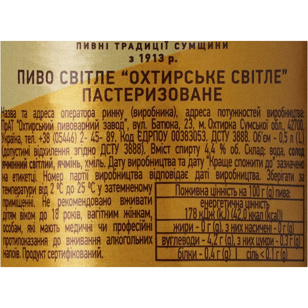 Пиво Охтирське світле 0.5 л - фото 6