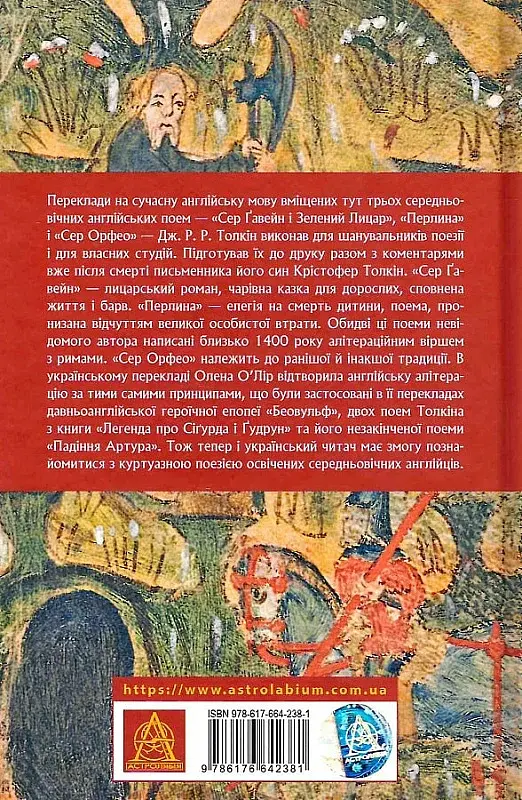 Сер Ґавейн і Зелений Лицар, а також Перлина і Сер Орфео - фото 2