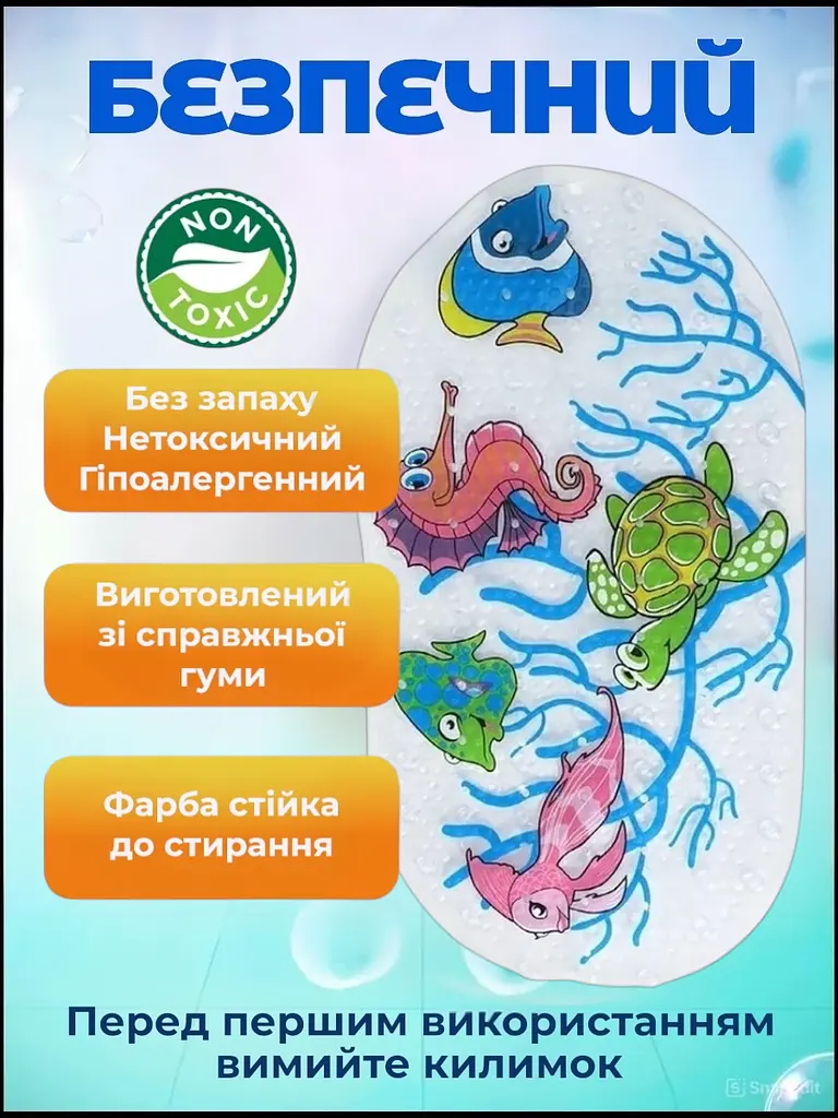 Дитячий антиковзаючий килимок на присосках 65х38 у ванну резиновий противоскользящий коврик гумовий для дорослих дітей силіконовий морський коник - фото 14