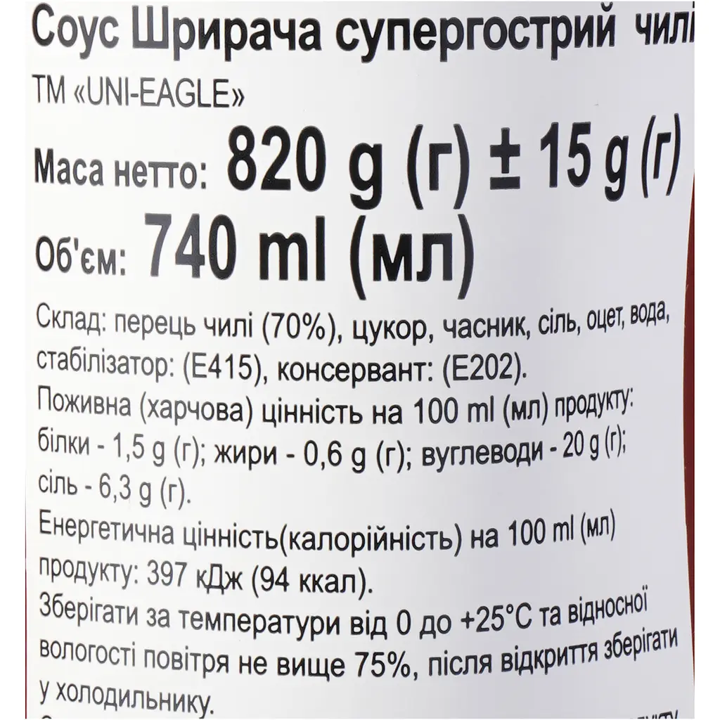 Соус шрірача Uni-Eagle чилі супер гострий 835 г - фото 4