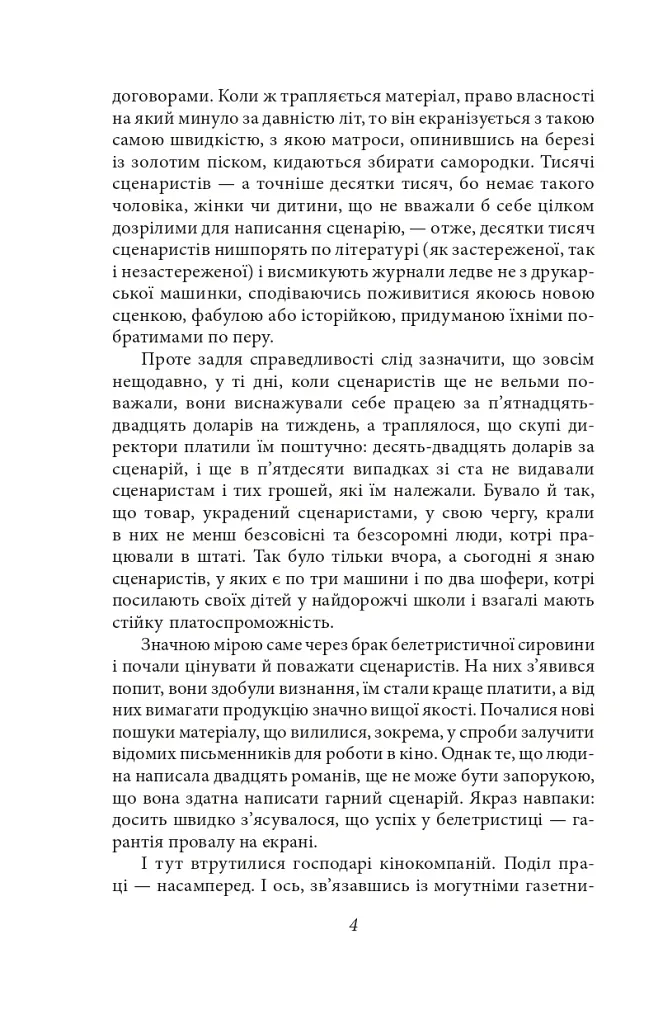 Серця трьох - Джек Лондон - фото 3