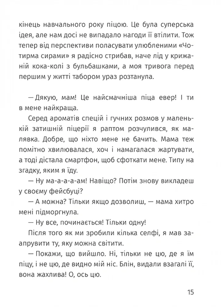 Загублені в таборі - Настя Музиченко - фото 3