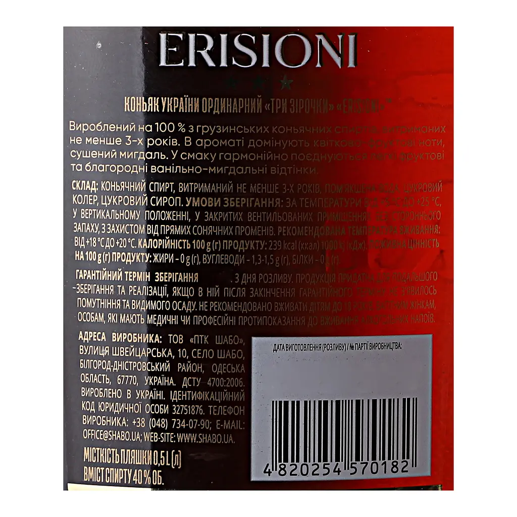 Коньяк Erisioni VS 3 звезды 40% 0.5 л - фото 5
