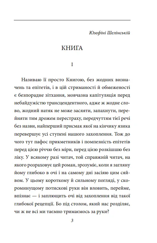 Книга Санаторий под клепсидрой - Бруно Шульц (Folio) (суперобложка) - фото 4
