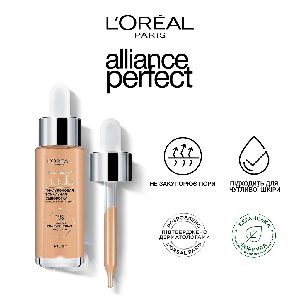 Гиалуроновая тональная сыворотка для лица L'Oreal Paris Alliance Perfect, тон 2-3 (бежевый), 30 мл - фото 2