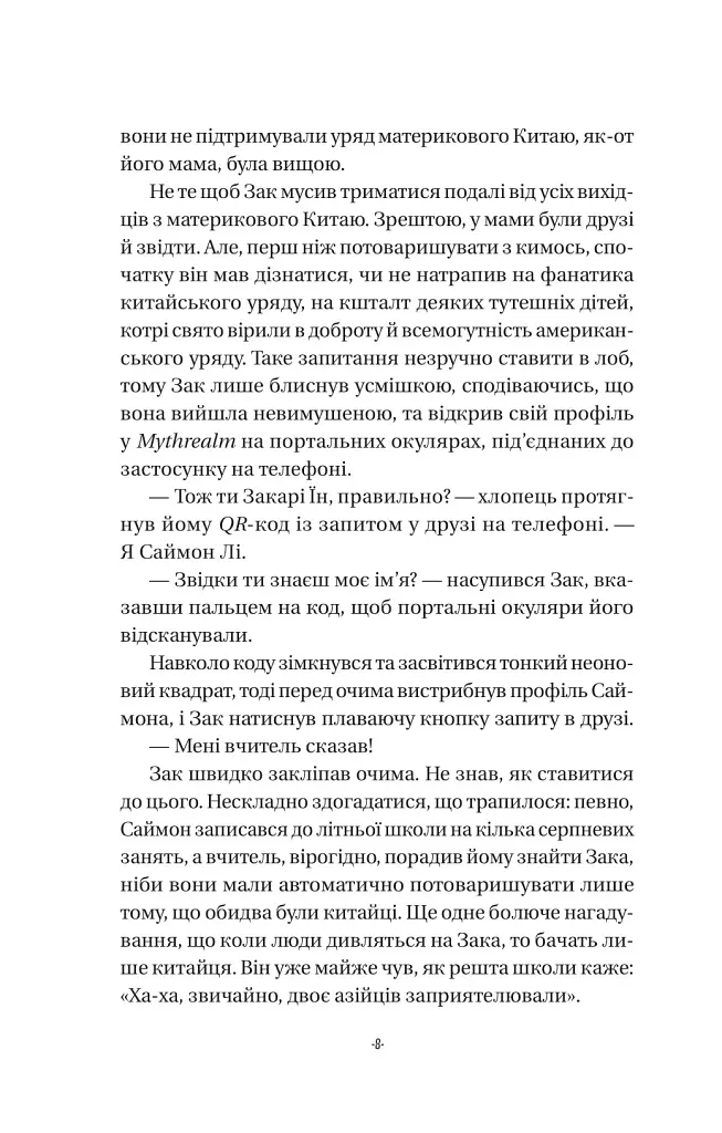 Закарі Їн та Імператор-дракон. Книга 1 - фото 6