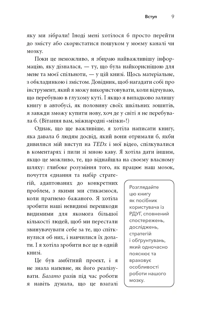 Життя із РДУГ - Джессіка Маккейб - фото 8