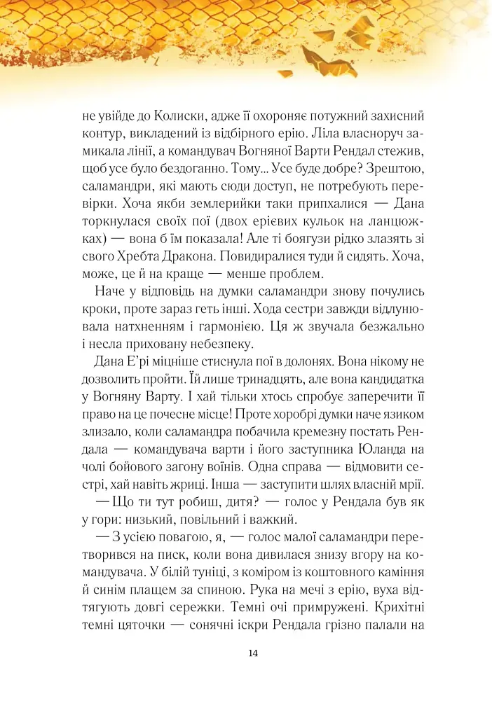 Вогняна варта - фото 12