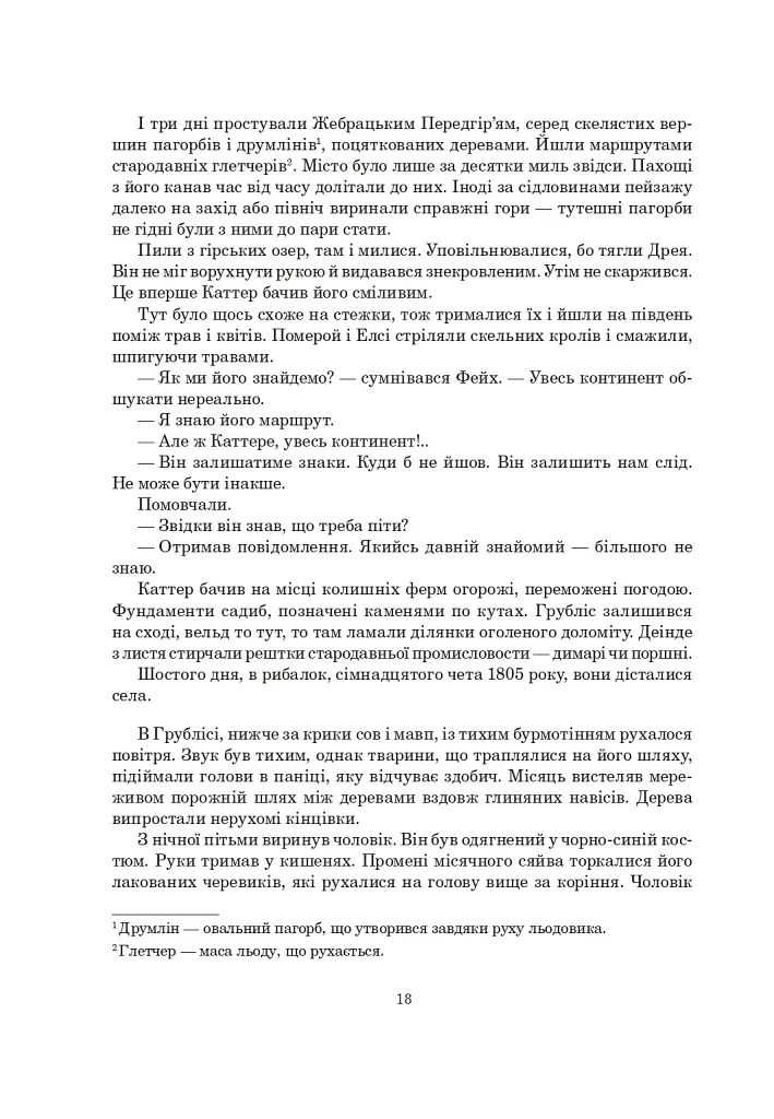 Залізна Рада - фото 13