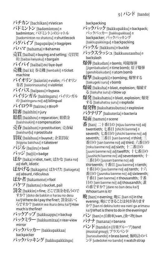 Collins Japanese Dictionary Essential Edition - фото 5