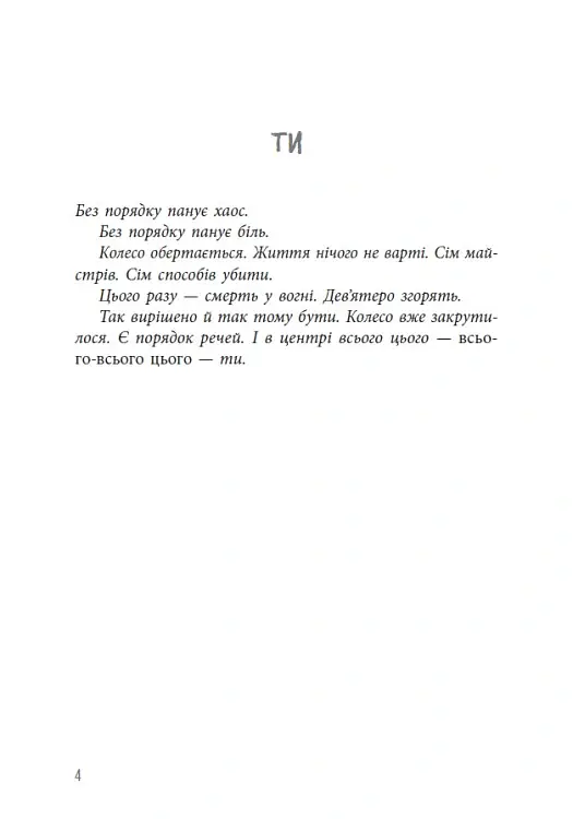 Лиха кров. Самородки. Книга 4 - Дженніфер Лінн Барнс - фото 5