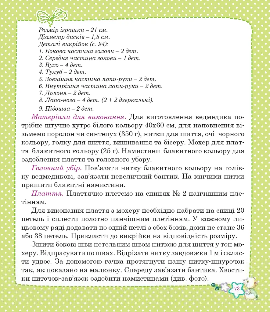 Ведмеді та ведмедики - Оксана Скляренко - фото 7
