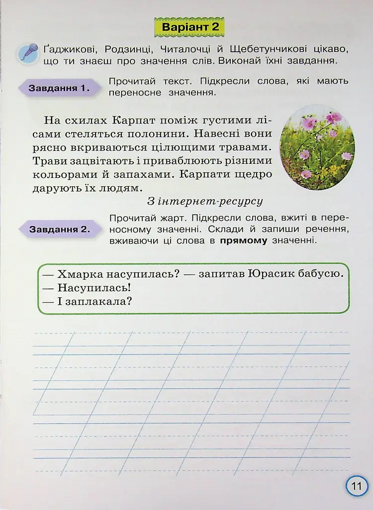 Твої досягнення. Українська мова. 3 клас. Тематичні діагностувальні роботи - Катерина Пономарьова - фото 13