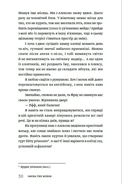 Імена тих жінок - фото 4