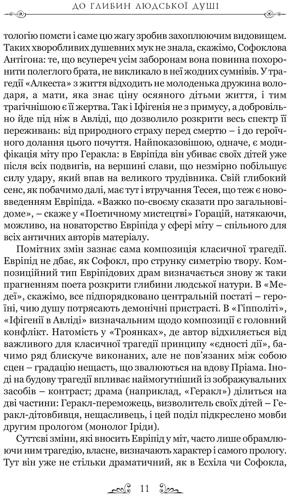Трагедії - Евріпід - фото 10