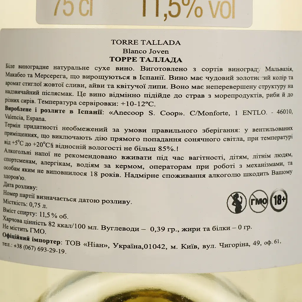 Вино Torre Tallada Blanco Joven біле сухе 0.75 л - фото 4
