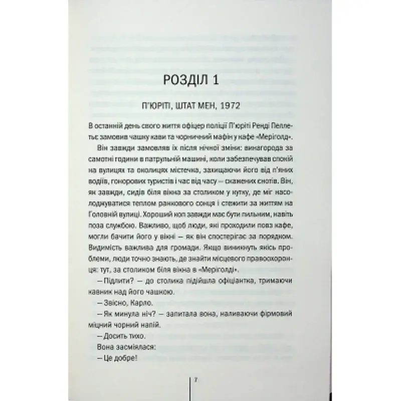 Книга Гості на літо. Книга 2 - Тесс Ґеррітсен КСД (9786171514133) - фото 4