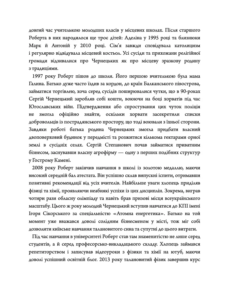 Свята Земля - Тарас Мельник - фото 6