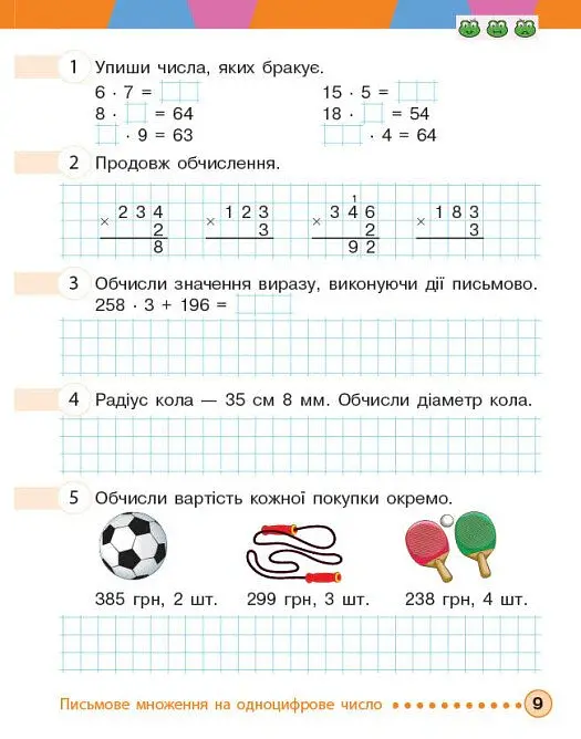 Математика. 4 клас. Робочий зошит. До підручника М. Богдановича, С. Голосної, А. Назаренко. У 2-х частинах. Частина 1 - Михайло Богданович - фото 5