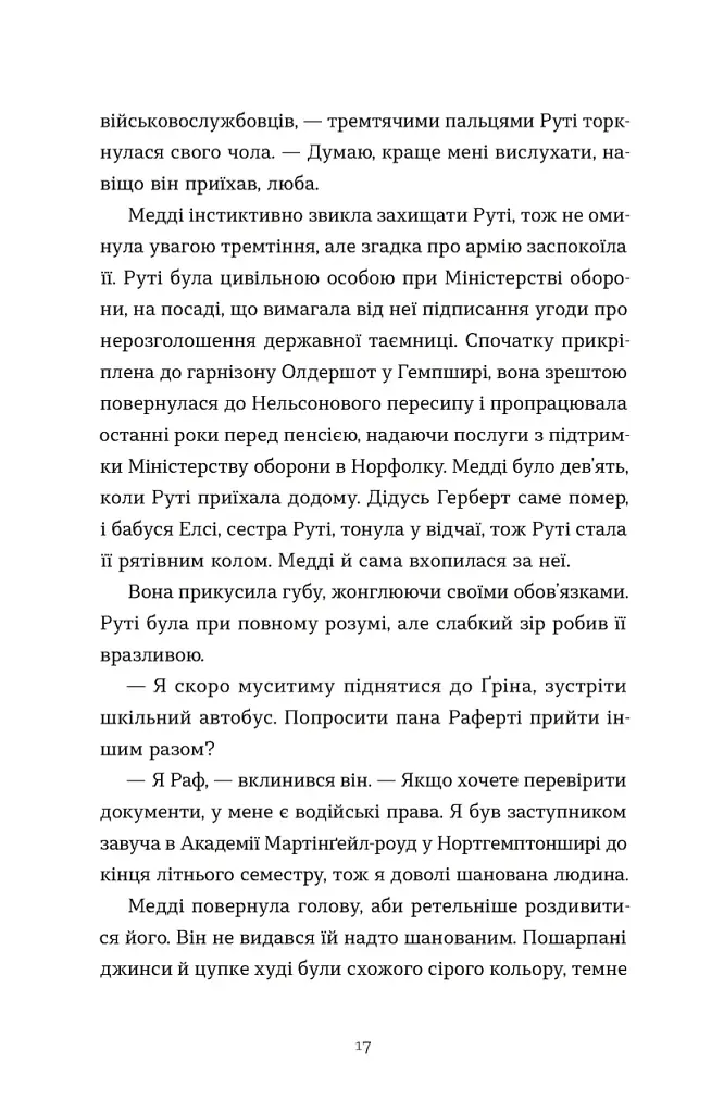 Любовні листи на Різдво - Сью Муркрофт - фото 7