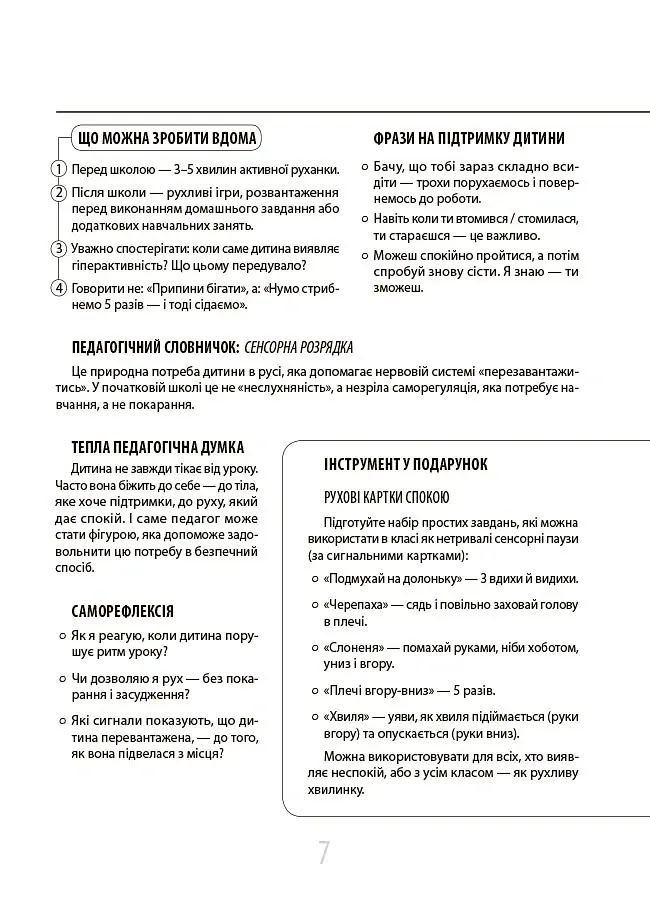 55 практичних кейсів учителя початкових класів на щодень - Юлія Даценко - фото 7