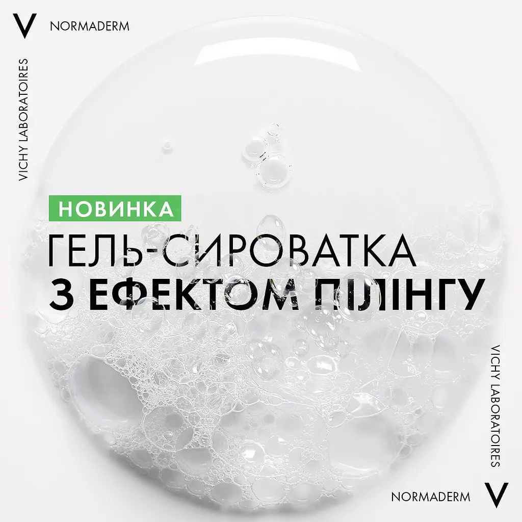 Очищувальний гель-сироватка Vichy Normaderm з ефектом пілінгу для проблемної шкіри обличчя та тіла 125 мл - фото 3