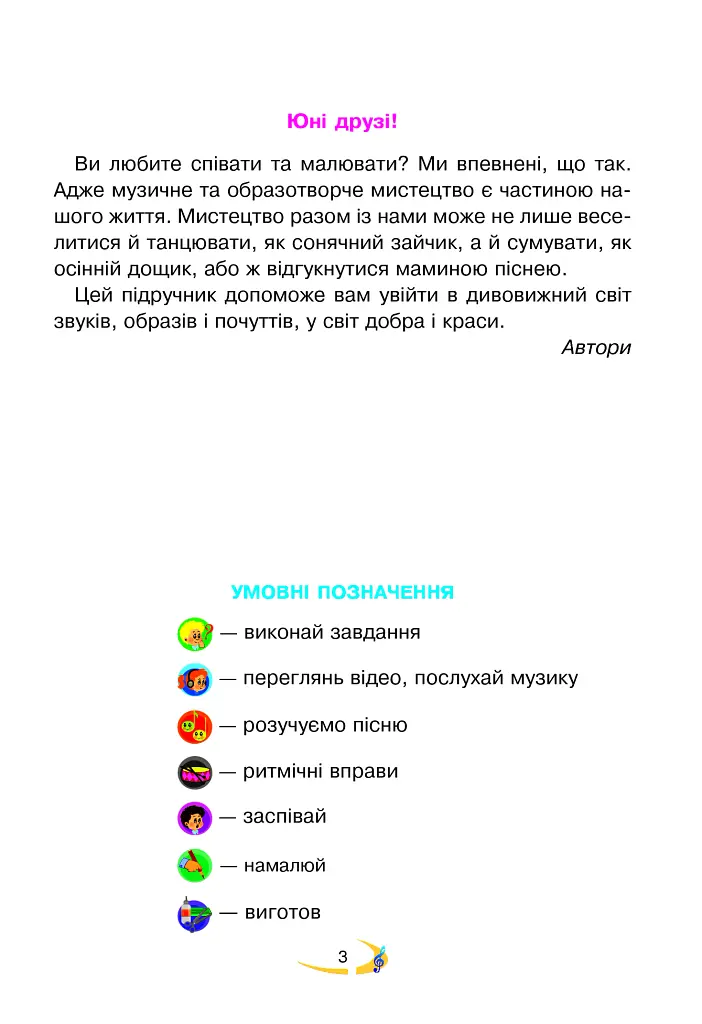 Мистецтво. Підручник інтегрованого курсу для 2 класу - Володимир Островський - фото 3