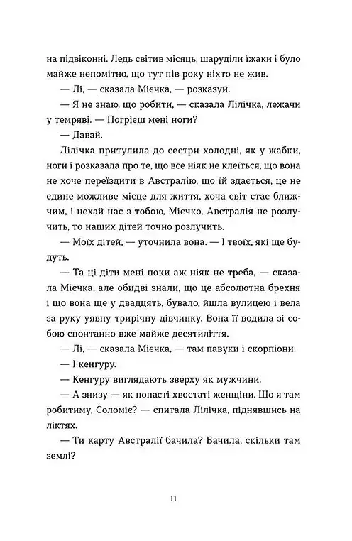 Спитайте Мієчку - Євгенія Кузнєцова - фото 8