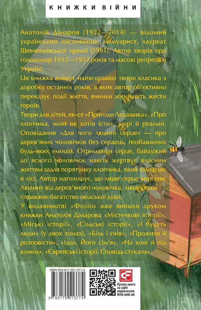 Хуторські історії. Божа кара. Пригоди Ледащика - Анатолій Дімаров - фото 2