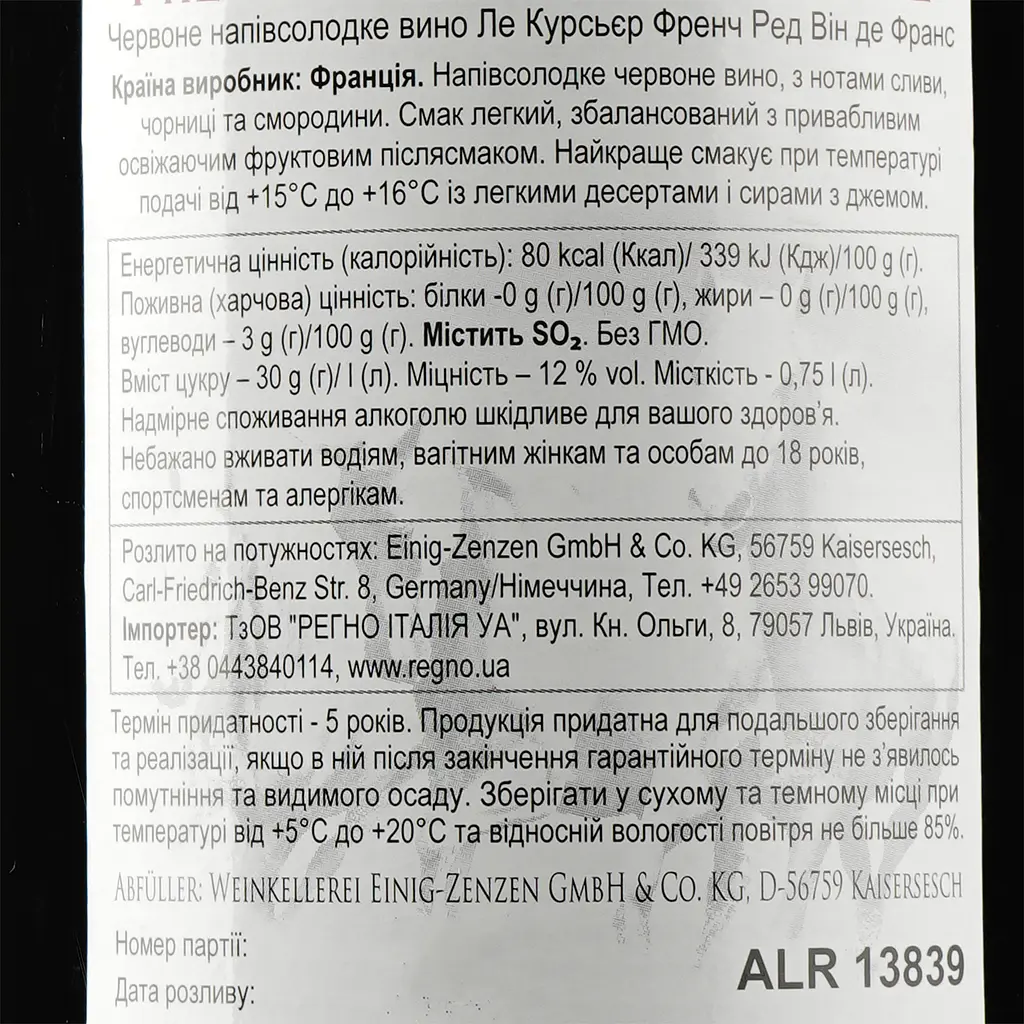Вино Le Coursier Rouge VdF, червоне, напівсолодке, 12%, 0,75 л (ALR13839) - фото 3