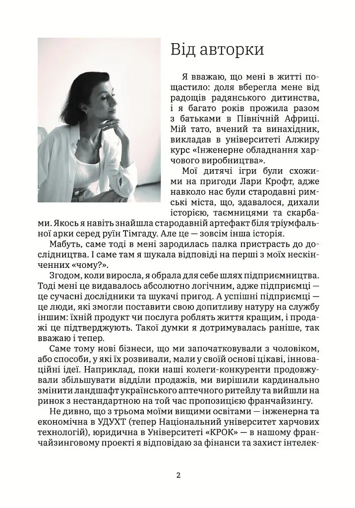 Стрибати чи не стрибати? - Наталія Полтавцева - фото 3