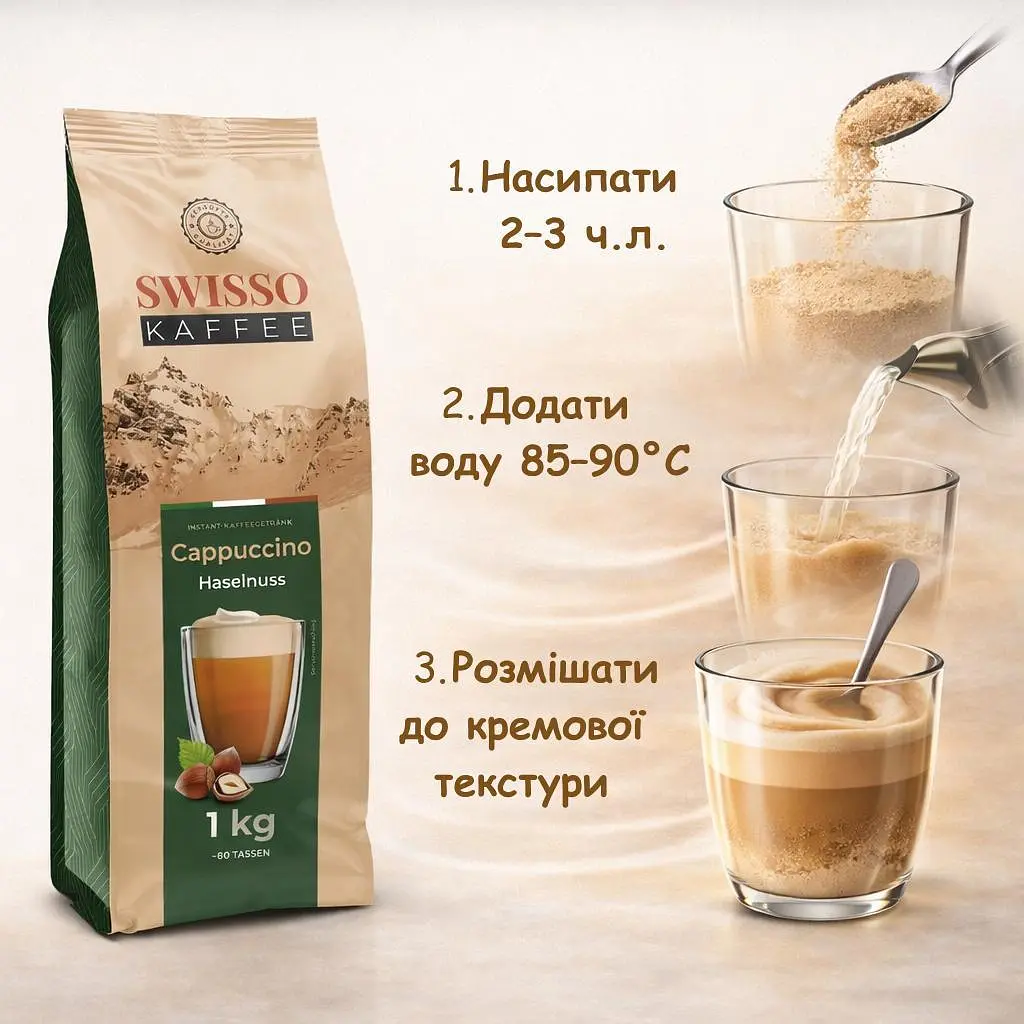 Капучино Swisso Kaffee Cappuccino Haselnuss зі смаком лісового горіха 1 кг - фото 3