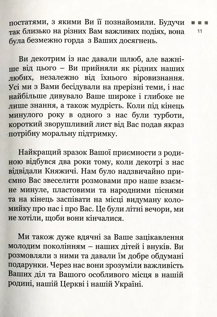 Блаженніший Вуйко Любко - фото 10