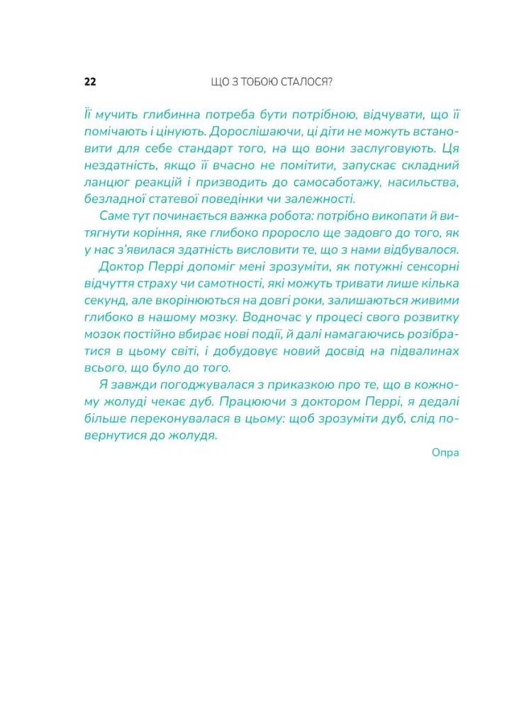 Що з тобою сталося? Про травму, психологічну стійкість і зцілення. Як зрозуміти своє минуле... - фото 4