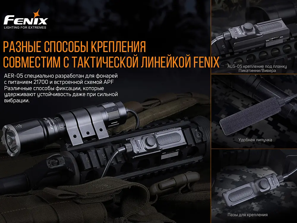 Выносная тактическая кнопка Fenix AER-05 - фото 9