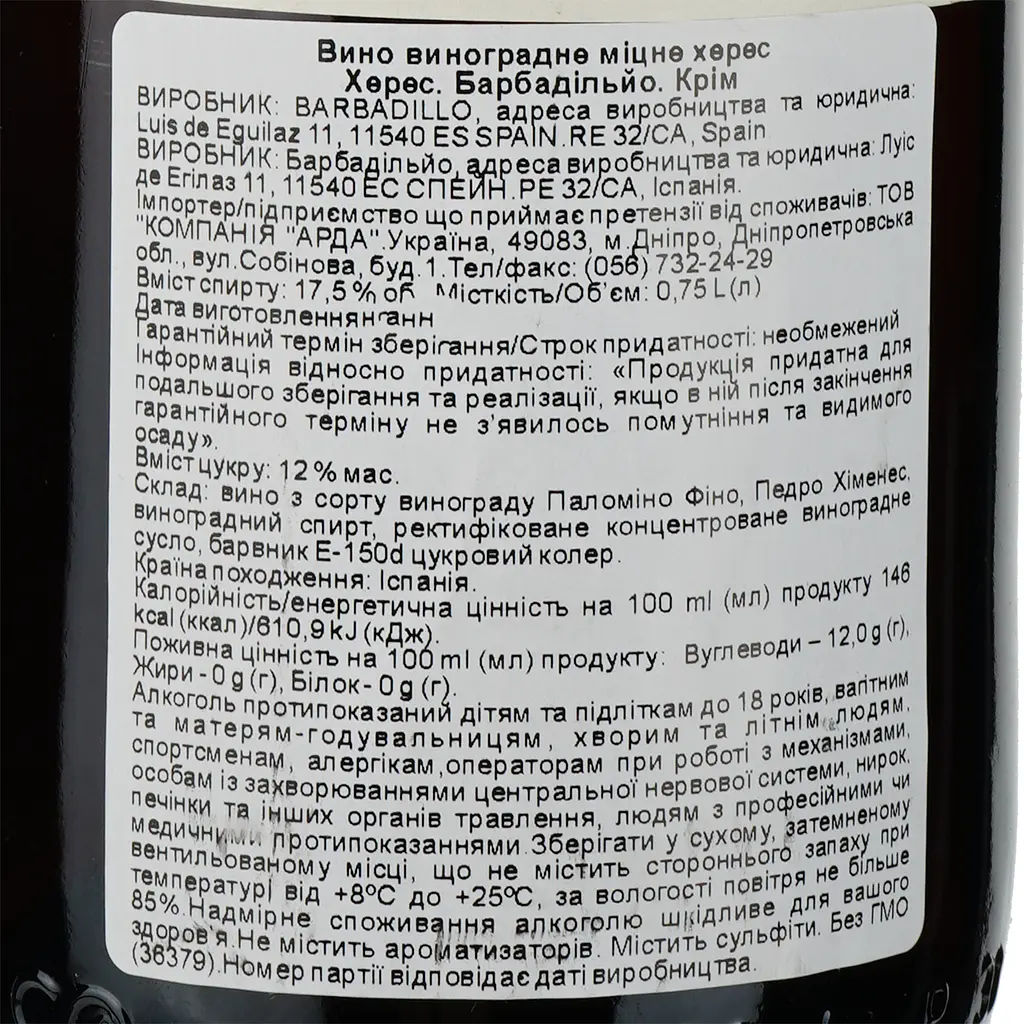 Херес кріплене Bodegas Barbadillo Cream Sherry, червоне, солодке, 17,5%, 0,75 л (36379) - фото 3