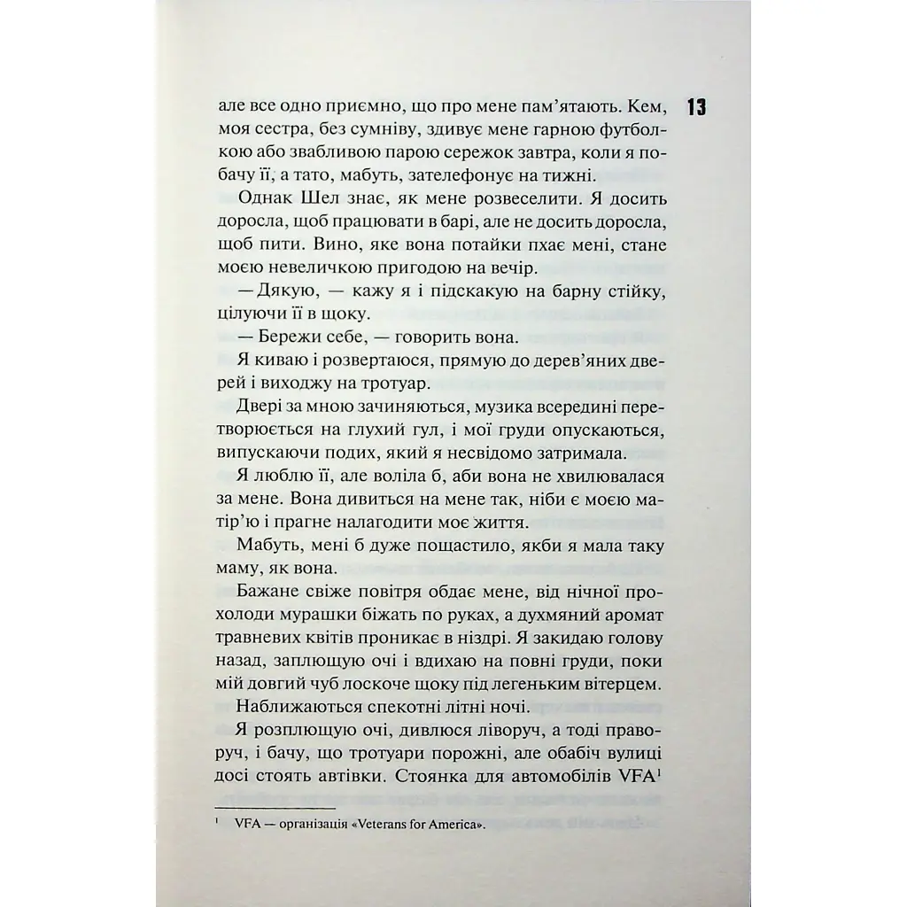 Именинница - Пенелопа Дуглас КСД (9786171514300) - фото 11