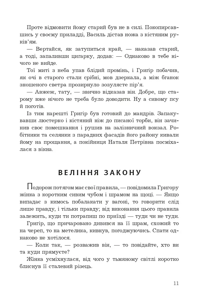 Прокляття Григора Нетутешнього - фото 6