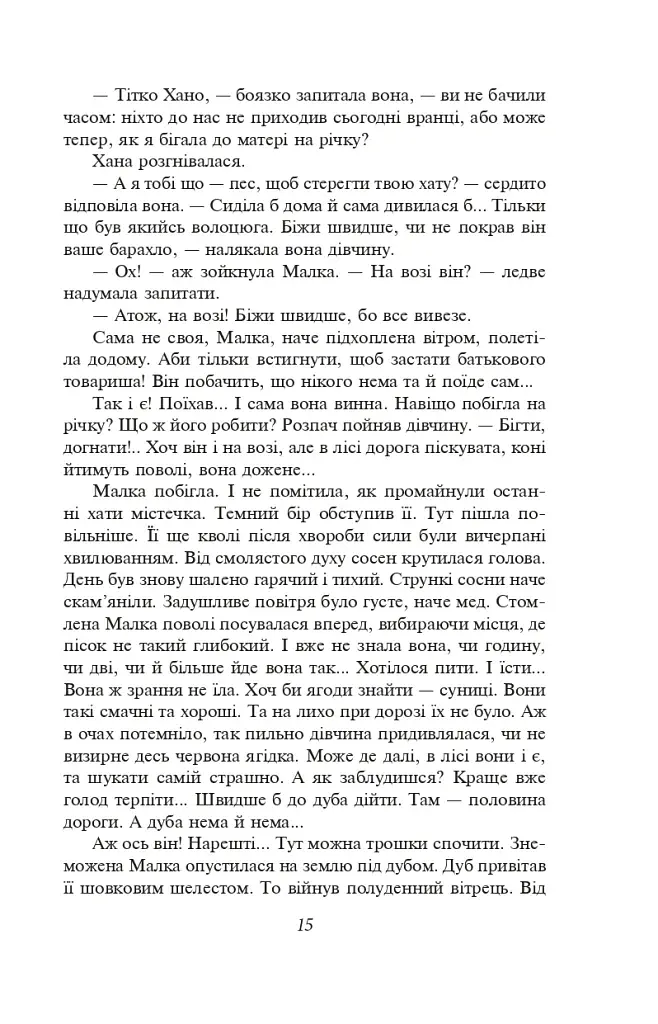 Розстріляне відродження. Бузько, Марко Вороний, Микола Вороний, Влизько, Вишня, Драй-Хмара, Єфремов, Зеров - фото 16