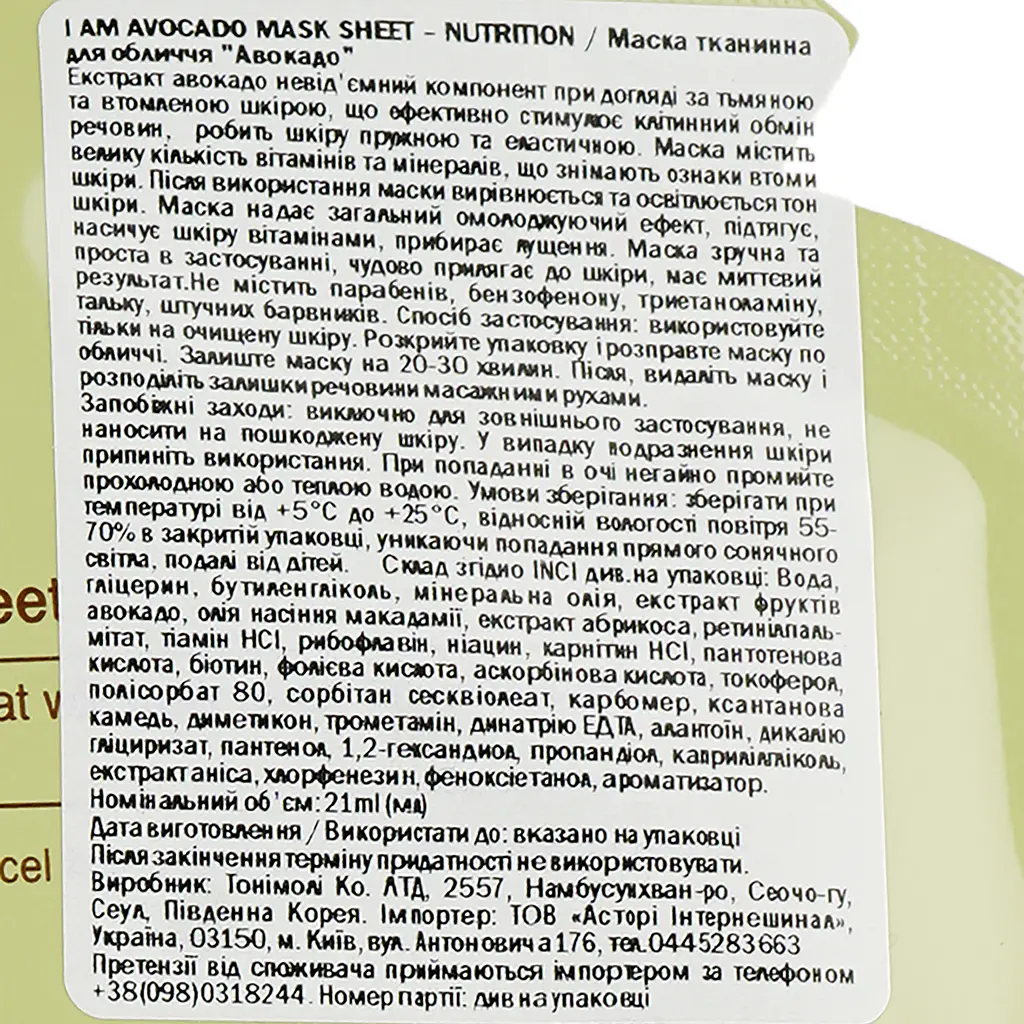 Маска тканинна для обличчя Tony Moly I'm Avocado Mask Sheet Nutrtion Авокадо, 21 мл - фото 3