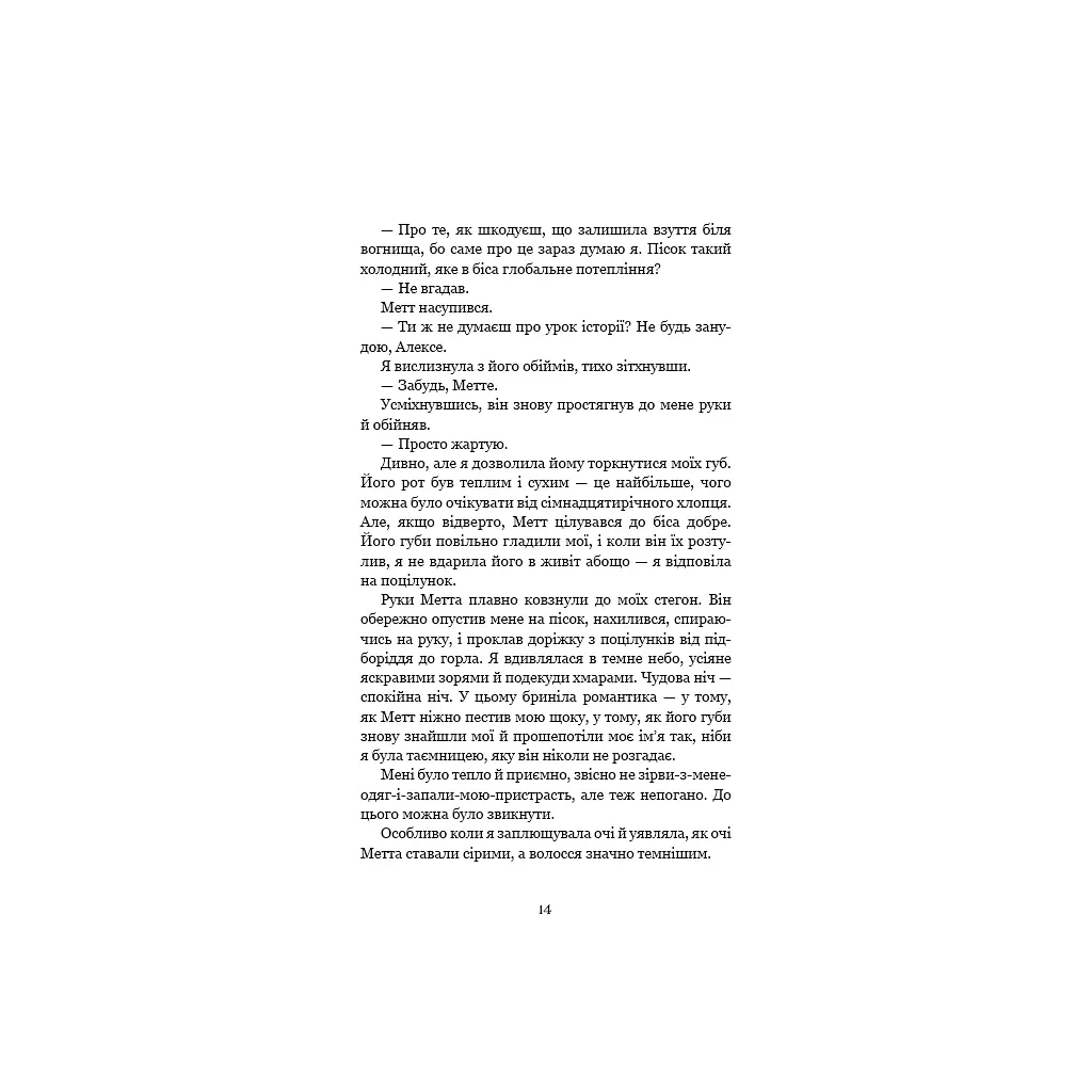 Ковенант. 1: Напівкровка - Дженніфер Л. Арментраут BookChef (9786175484814) - фото 9