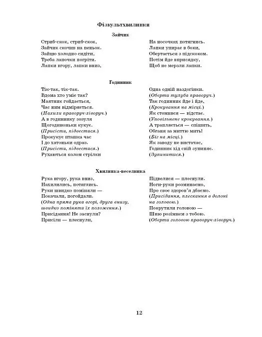 Розгорнутий календарний план. Грудень. Старший вік. Сучасна дошкільна освіта - фото 8