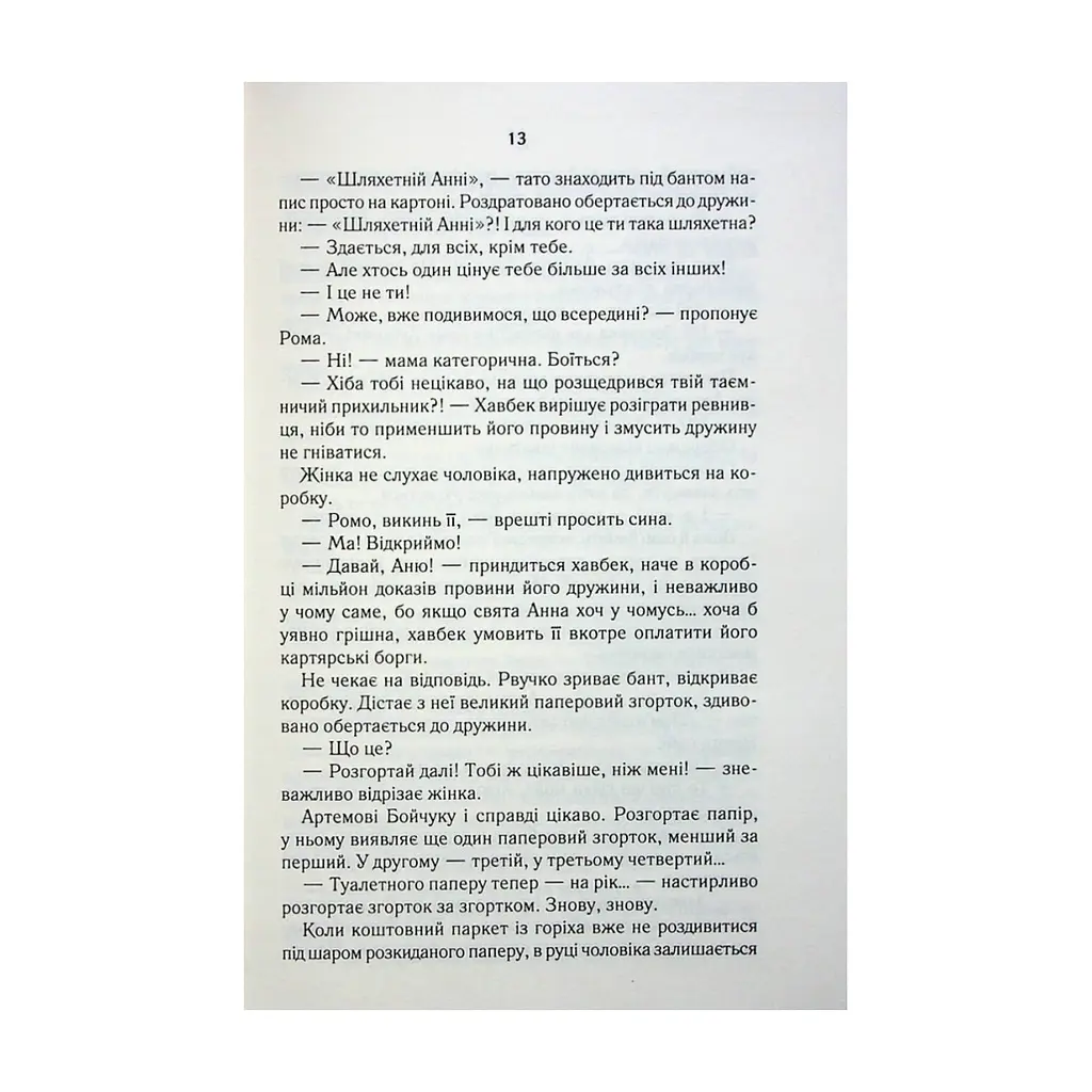 Книга СпАДок - Люко Дашвар КСД (9786171503977) - фото 10
