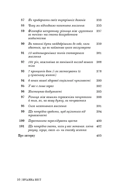 101 есей, який змінить ваше мислення - фото 7