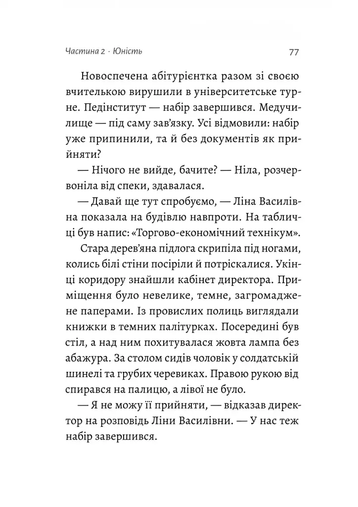 Жизнєнні історії - фото 5