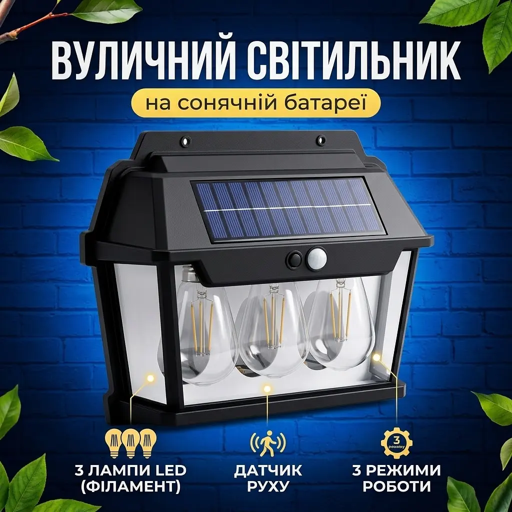 Вуличний ліхтар настіний Solar HW 999-3W на сонячних батареях з датчиком руху - фото 2
