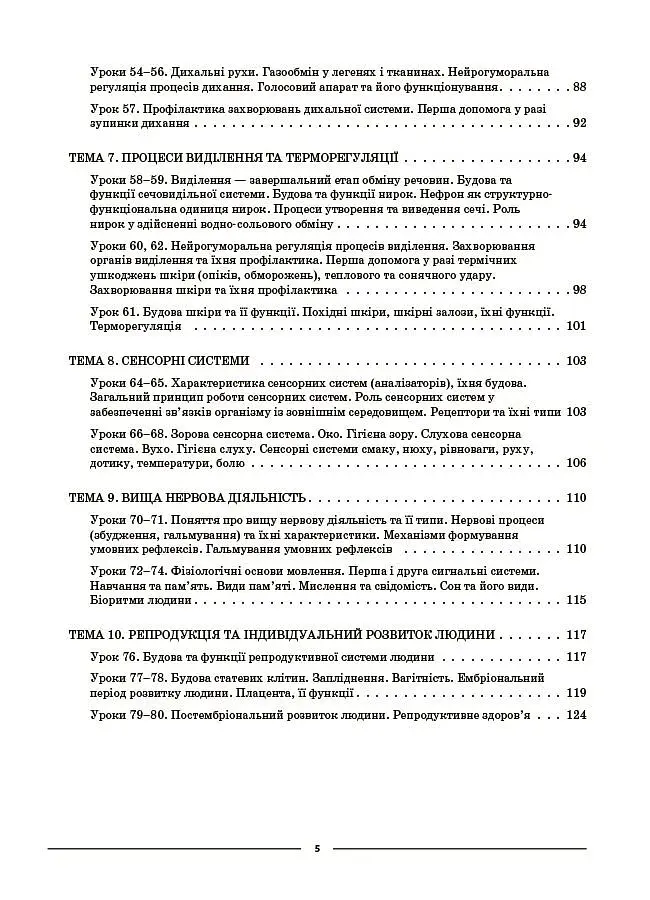 Біологія. 8 клас. Мій конспект. Матеріали до уроків - фото 4